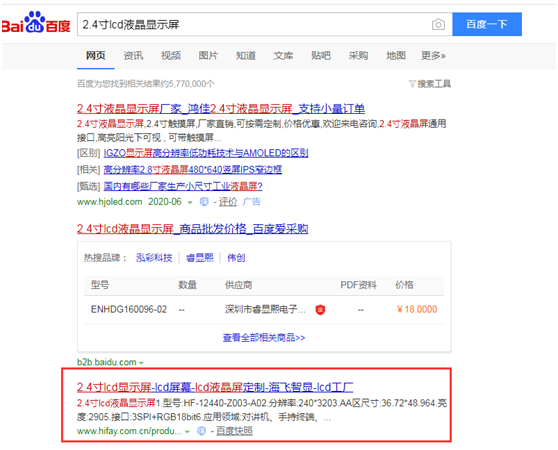 采購lcd顯示屏上哪找廠家？