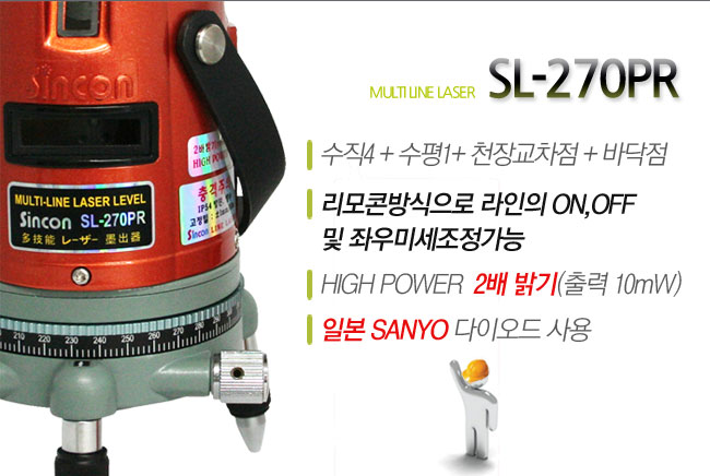 新坤全SL-270PR自動安平激光標線儀 新坤全SL-270PR自動安平激光標線儀