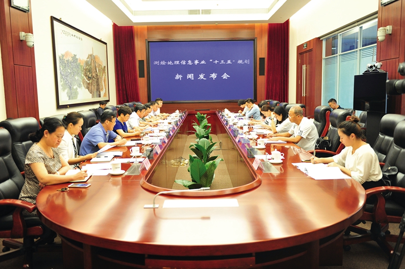 ，國家測繪地理信息局舉行《測繪地理信息事業(yè)“十三五”規(guī)劃》新聞發(fā)布會