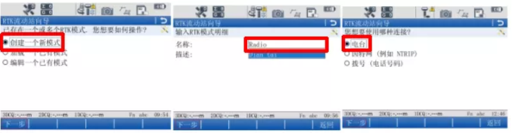 圖2  選擇模式，連接電臺