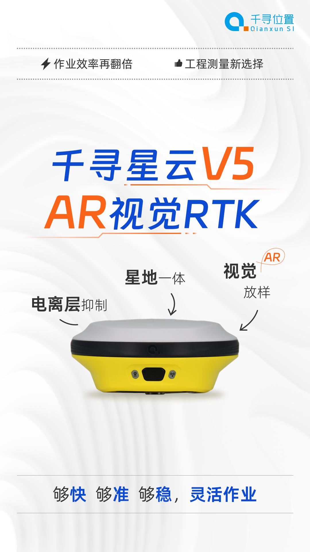新品首發(fā)：AR放樣更帶感，千尋星云V5“威武”來(lái)襲