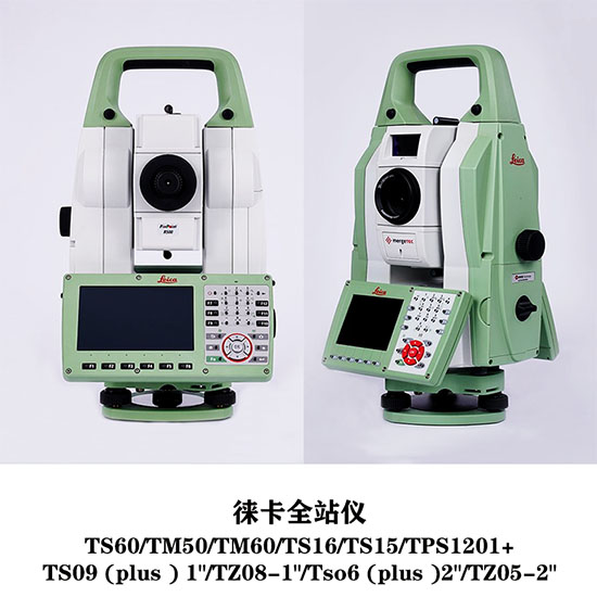 關(guān)于全站儀的檢測(cè)與維修、檢定校準(zhǔn)、保養(yǎng)與維護(hù)