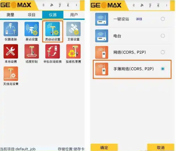 RTK CORS賬號設置步驟教程圖文指南，看完迅速掌握